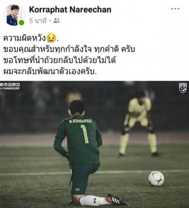 2 แข้งไทยขอโทษแฟนบอลหลังทีมแพ้อินโดฯ 1-2 ชวดแชมป์อาเซี่ยน