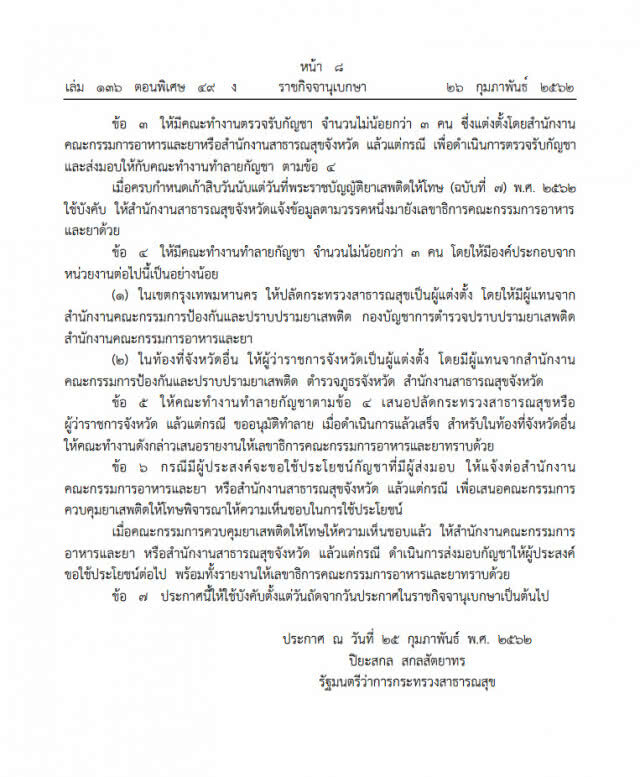 ราชกิจจาฯ ออกประกาศ "นิรโทษครอบครองกัญชา"
