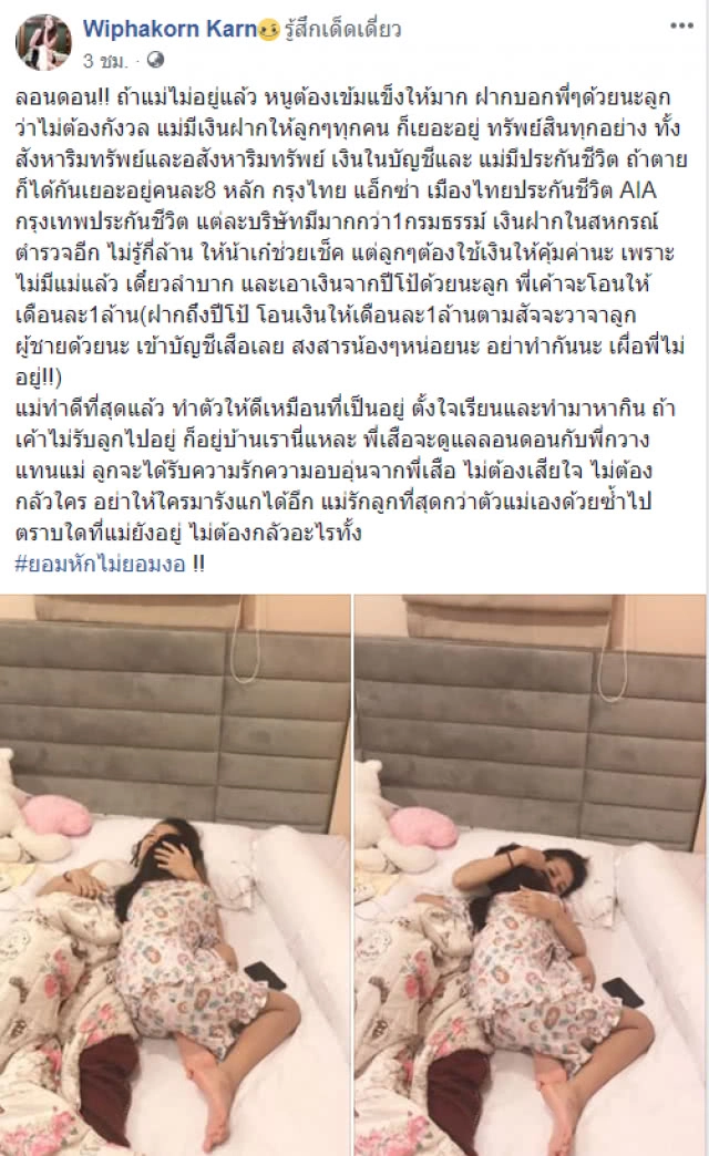 "กานต์" อดีตภรรยา "เสก โลโซ" โพสต์ขอความช่วยเหลือจาก "เสี่ยโป้" ถึงเวลาที่เธอต้องช่วยฉัน