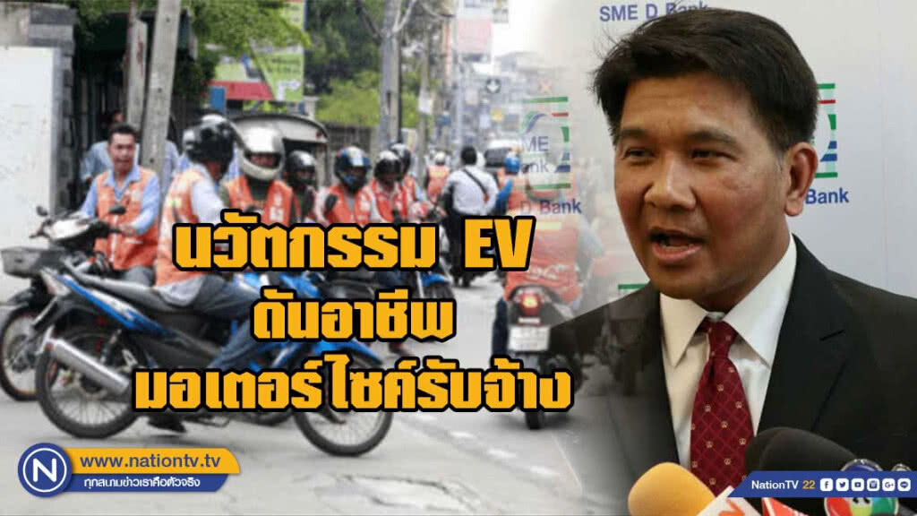 SME D Bank ดันนวัตกรรม EV ยกระดับอาชีพรถขนส่งสาธารณะ