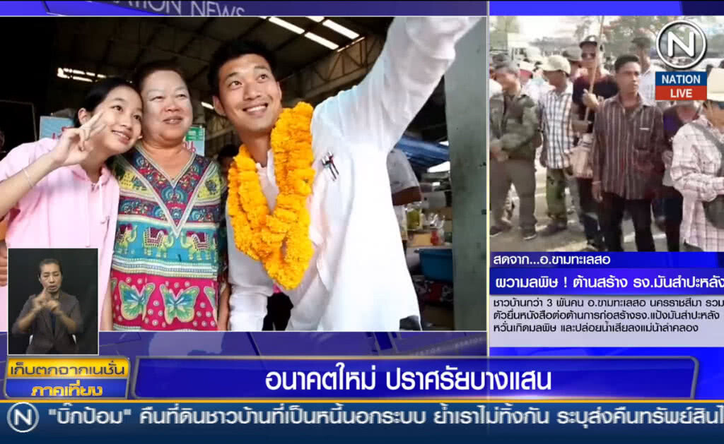 (คลิปข่าว) พรรคการเมืองเร่งหาเสียง 24 วันสุดท้าย