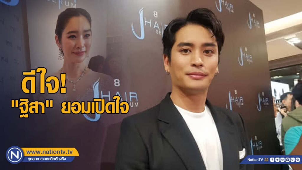 "ปั้นจั่น" ดีใจ  "ฐิสา" ยอมเปิดใจ เดินหน้าสานสัมพันธ์