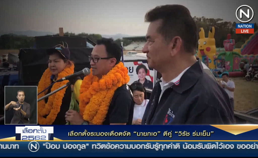 (คลิปข่าว) เลือกตั้งระนองเดือดจัด "นายกเอ" ตีคู่ "วิรัช ร่มเย็น" (คลิปข่าว) เลือกตั้งระนองเดือดจัด "นายกเอ" ตีคู่ "วิรัช ร่มเย็น"
