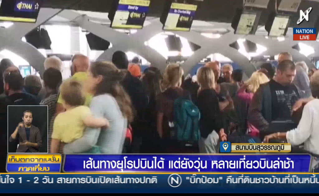 (คลิปข่าว) เส้นทางยุโรปบินได้ แต่ยังวุ่น หลายเที่ยวบินล่าช้า (คลิปข่าว) เส้นทางยุโรปบินได้ แต่ยังวุ่น หลายเที่ยวบินล่าช้า