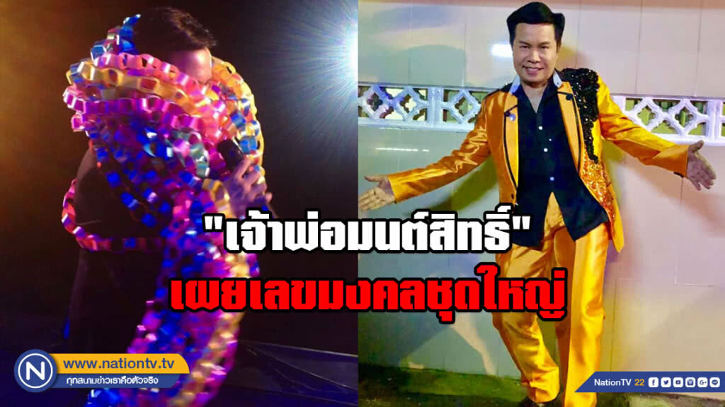 "เจ้าพ่อมนต์สิทธิ์" เผยเลขมงคลชุดใหญ่งวด 1 มี.ค.62 (โปรดใช้วิจารณญาณในการดู) "เจ้าพ่อมนต์สิทธิ์" เผยเลขมงคลชุดใหญ่งวด 1 มี.ค.62 (โปรดใช้วิจารณญาณในการดู)