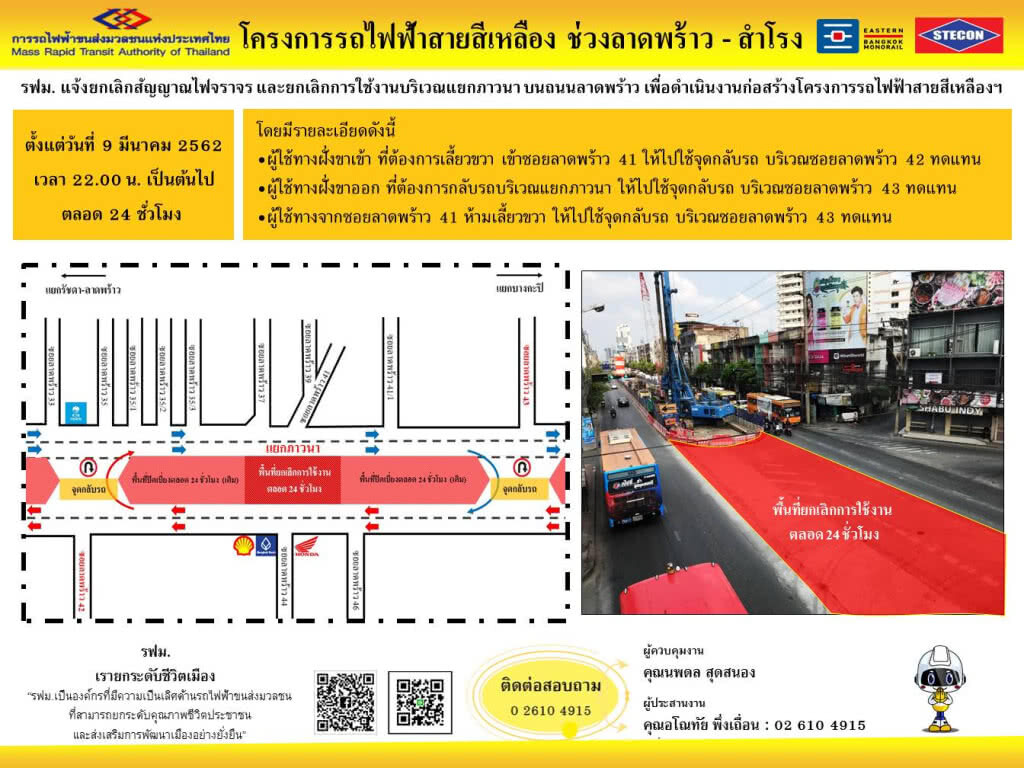 รฟม.ยกเลิกสัญญาณไฟจราจร -ยกเลิกการใช้งานบริเวณแยกภาวนา วันที่ 9 มี.ค.62 เป็นต้นไป