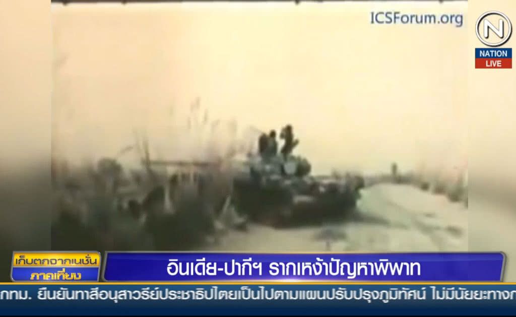 (คลิปข่าว) อินเดีย-ปากีสถาน รากเหง้าปัญหาพิพาท