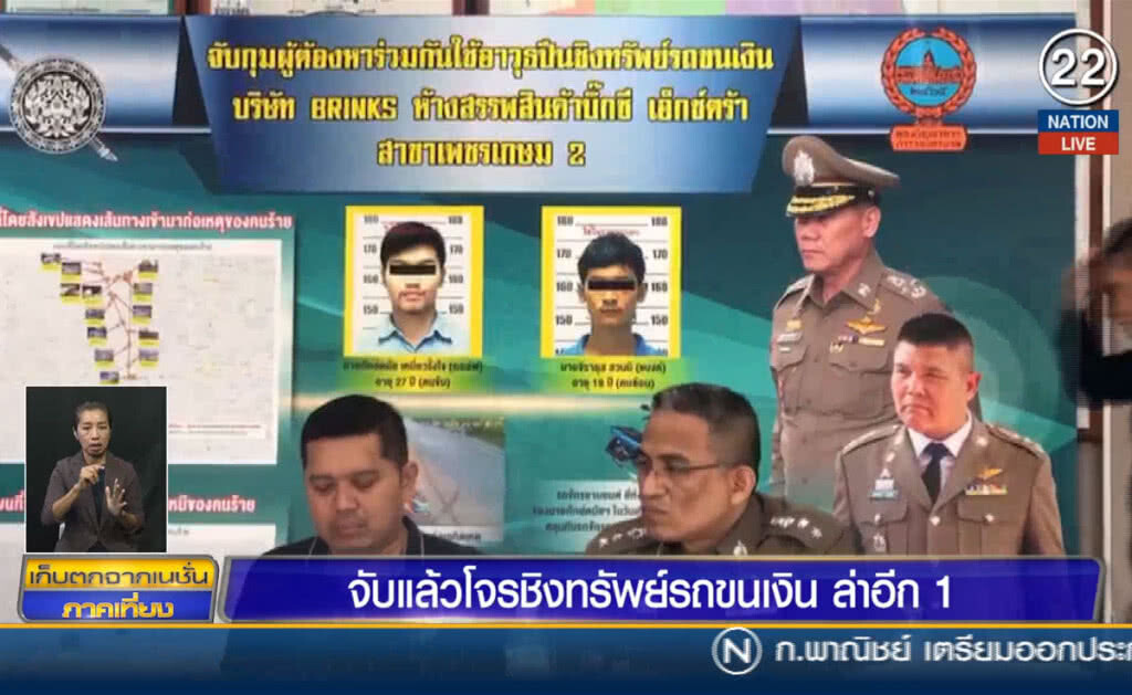 (คลิปข่าว) จับแล้ว โจรชิงทรัพย์รถขนเงิน ล่าอีก 1