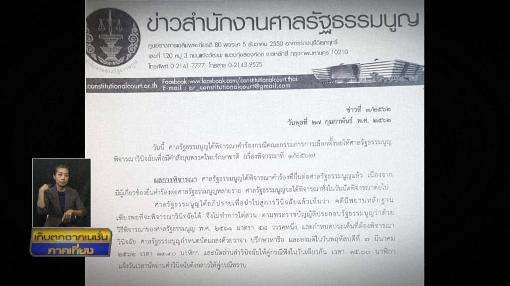 เก็บตกจากเนชั่นช่วงที่ 1   28-02-62