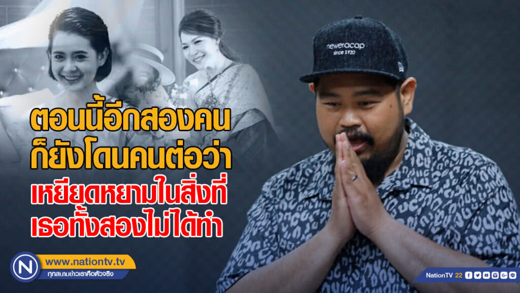 "ป๊อบ-ปองกูล" กราบขอร้อง! อย่าด่า "โบว์-ปลา" "ป๊อบ-ปองกูล" กราบขอร้อง! อย่าด่า "โบว์-ปลา"