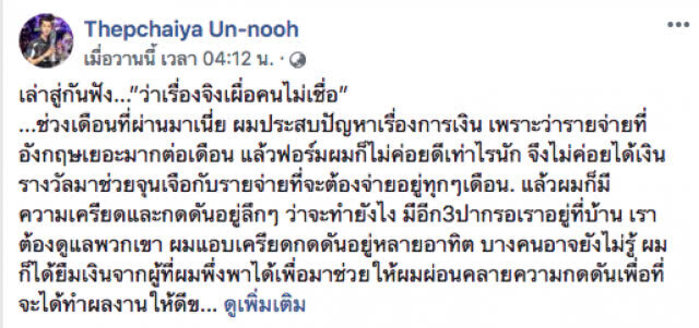 เรื่องจริง...เผื่อคนไม่เชื่อ!!! ของ "เอฟ นครนายก" นักสนุ๊กเกอร์ที่สู้เพื่อครอบครัวและคนไทย
