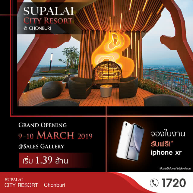 "ศุภาลัย ซิตี้ รีสอร์ท ชลบุรี" เตรียมจัดงาน GRAND OPENING มอบส่วนลดพิเศษ