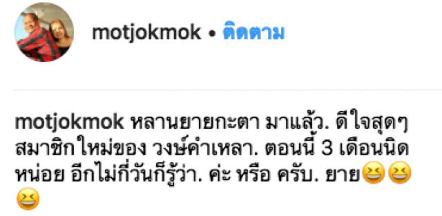 ภรรยา "หม่ำ" สุดแฮปปี้!! กำลังจะมีสมาชิกใหม่ของ วงษ์คำเหลา แล้ว!!! (มีคลิป)