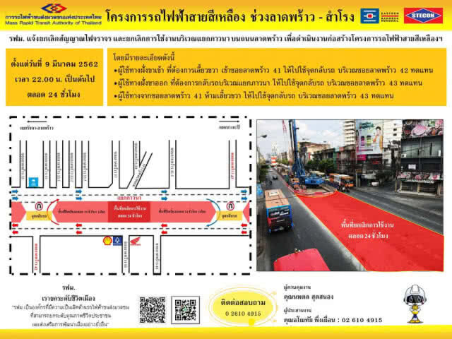 รฟม.ยกเลิกสัญญาณไฟจราจร -ยกเลิกการใช้งานบริเวณแยกภาวนา วันที่ 9 มี.ค.62 เป็นต้นไป