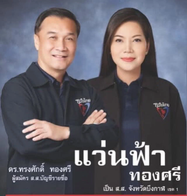 "ตระกูลเพื่อ" ป่วน  รู้ชะตากรรม "ทษช."  ถ้าหายไป 150 เขต?