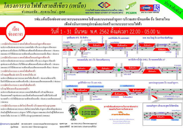 รฟม. เบี่ยงช่องทางจราจร บริเวณสถานีรถไฟฟ้าหมอชิต-วัดสายไหม วันที่ 1 – 31 มี.ค.62