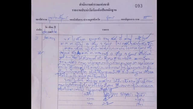 เจ้าของรีสอร์ทโพสเฟซบุ๊กตามหาเจ้าของรถยนต์จอดทิ้งนับเดือน