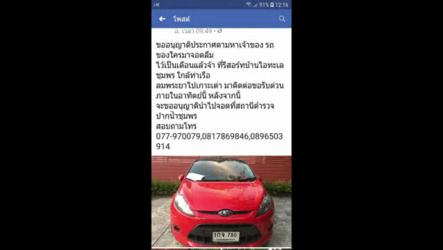 เจ้าของรีสอร์ทโพสเฟซบุ๊กตามหาเจ้าของรถยนต์จอดทิ้งนับเดือน