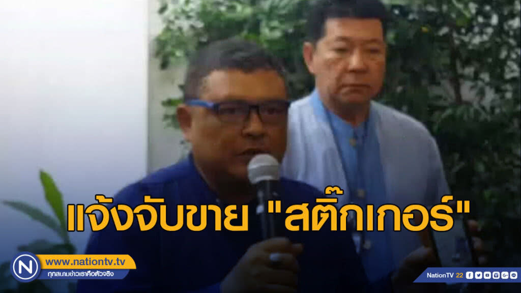 แจ้งจับขาย"สติ๊กเกอร์" อ้างใช้รับส่งผู้โดยสารในสนามบินได้