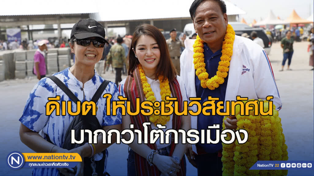 "มาดามเดียร์" ร้องเวทีดีเบต ให้ประชันวิสัยทัศน์ มากกว่าโต้การเมือง