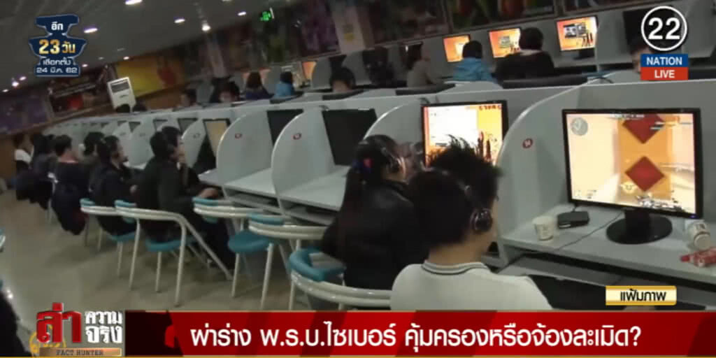 (คลิปข่าว) ผ่าร่าง พ.ร.บ.ไซเบอร์ คุ้มครองหรือจ้องละเมิด?