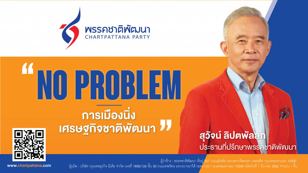 ‘ชาติพัฒนาเป็นทางเลือกในการก้าวข้ามความขัดแย้ง’
