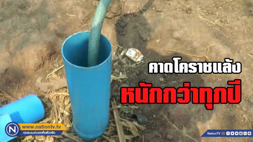 คาด"โคราช"แล้งหนัก เตรียมช่วย101หมู่บ้าน คาด"โคราช"แล้งหนัก เตรียมช่วย101หมู่บ้าน