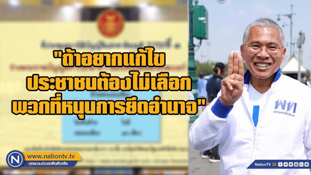 "เสี่ยไก่" ทวิต "ถ้าอยากแก้ไขประชาชนต้องไม่เลือกพวกที่หนุนการยึดอำนาจ" "เสี่ยไก่" ทวิต "ถ้าอยากแก้ไขประชาชนต้องไม่เลือกพวกที่หนุนการยึดอำนาจ"