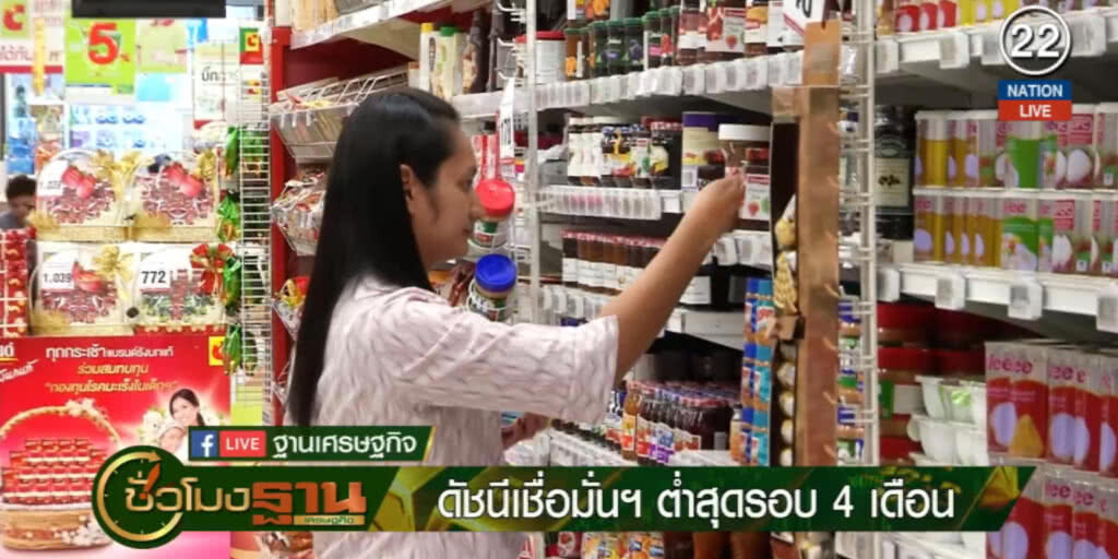 (คลิปข่าว) ดัชนีเชื่อมั่นฯ ต่ำสุดในรอบ 4 เดือน คาดหลังเลือกตั้งจะดีขึ้น