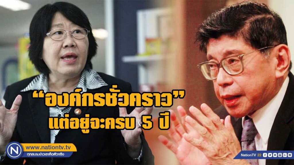 "รสนา" เหน็บ "ขนาดองค์กรชั่วคราว แต่อยู่จะครบ 5 ปี" "รสนา" เหน็บ "ขนาดองค์กรชั่วคราว แต่อยู่จะครบ 5 ปี"