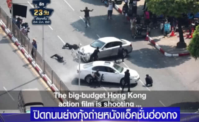 (คลิปข่าว) ปิดถนนในเมียนมาร์ ถ่ายหนังแอ็คชั่นฮ่องกง