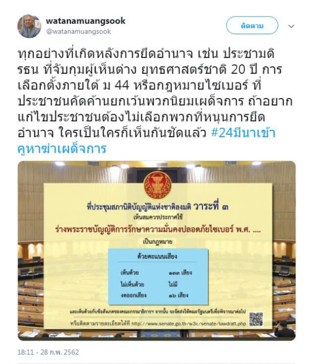 "เสี่ยไก่" ทวิต "ถ้าอยากแก้ไขประชาชนต้องไม่เลือกพวกที่หนุนการยึดอำนาจ"