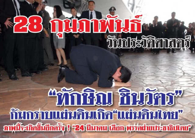 บ่ได้ยินเสียง  "พาทักษิณกลับบ้าน"  สมรภูมิที่เปลี่ยนไป
