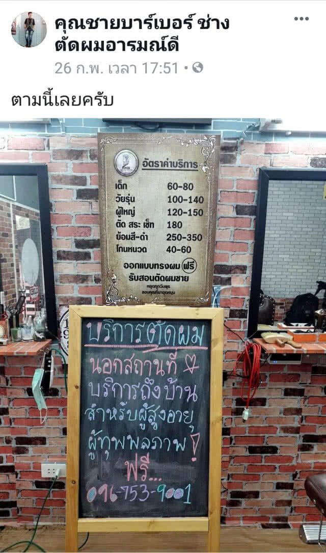 ช่างผมสาวหล่อบริการตัดผมให้คนแก่ฟรี!!ถึงบ้าน