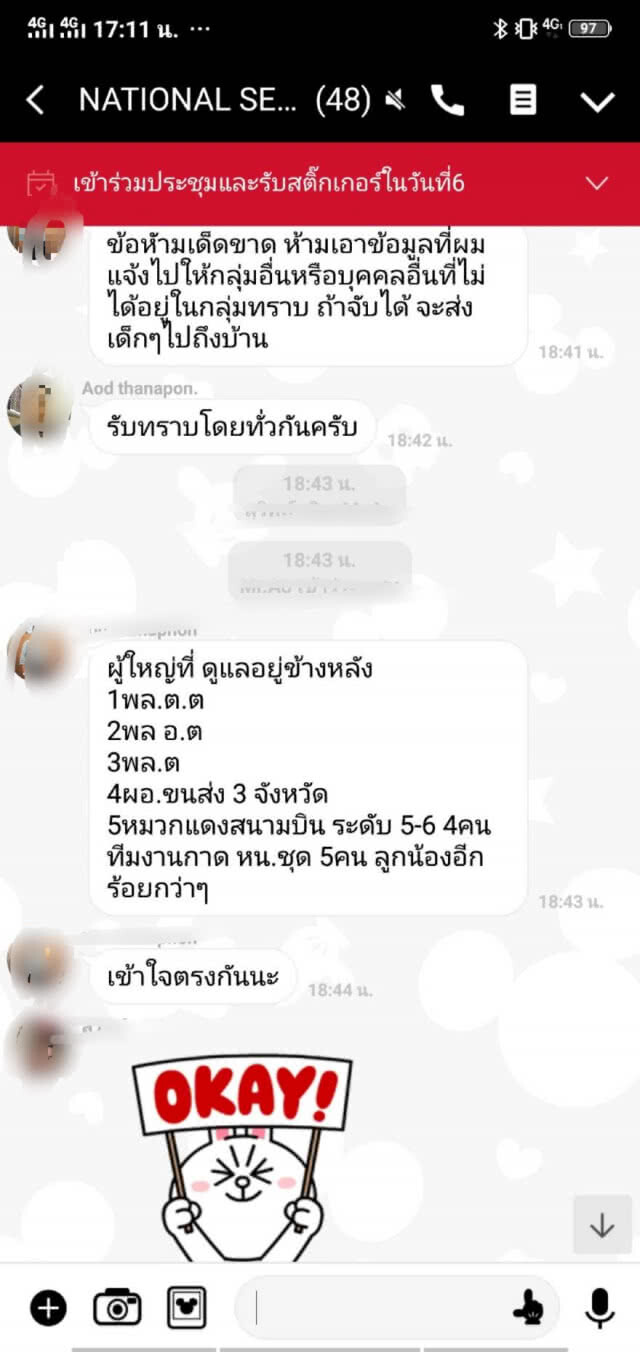 แจ้งจับขาย"สติ๊กเกอร์" อ้างใช้รับส่งผู้โดยสารในสนามบินได้