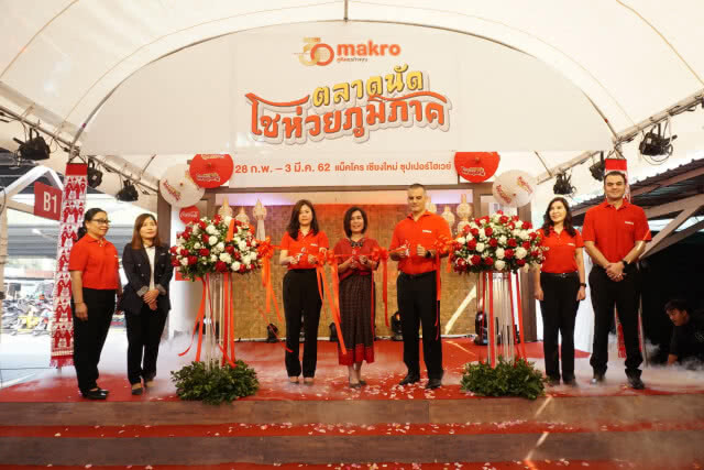 แม็คโคร เดินหน้าเปิดงาน "ตลาดนัดโชห่วยภูมิภาค" ครั้งแรก  พร้อมเตรียมโรดโชว์อีก 5 ภูมิภาค