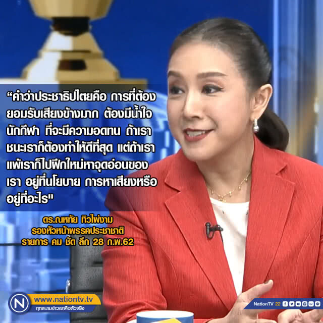 "เลือกตั้ง 62 ในมุมมองของผู้หญิงแถวหน้า"