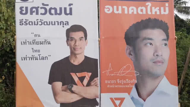 ยื่นประกันตัว ‘อนาคตใหม่’ เขต 3 จ.ตรัง ยันเดินหน้าหาเสียงต่อ