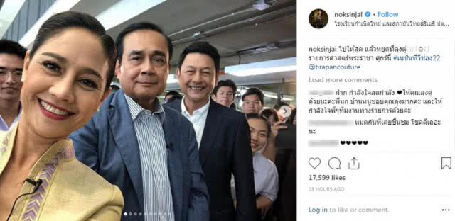 "นก สินจัย" โพสต์ "ไปให้สุด แล้วหยุดที่ลุงตู่"
