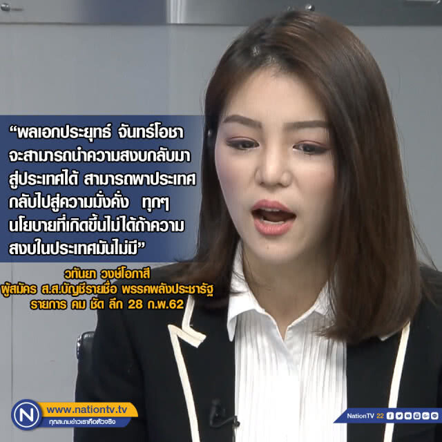 "เลือกตั้ง 62 ในมุมมองของผู้หญิงแถวหน้า"