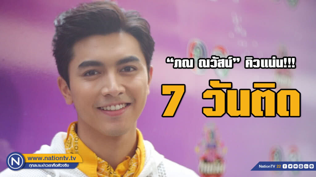 "ภณ ณวัสน์" คิวแน่น!!! จ่อลงละคร 7 วันติด "ภณ ณวัสน์" คิวแน่น!!! จ่อลงละคร 7 วันติด