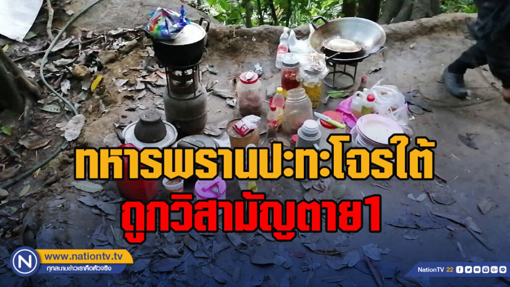 ทหารพรานปะทะโจรใต้ถูกวิสามัญตาย1ยึดเอ็ม.16 จำนวน1บอก ทหารพรานปะทะโจรใต้ถูกวิสามัญตาย1ยึดเอ็ม.16 จำนวน1บอก