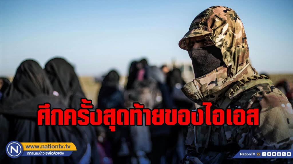 ศึกครั้งสุดท้ายของไอเอส