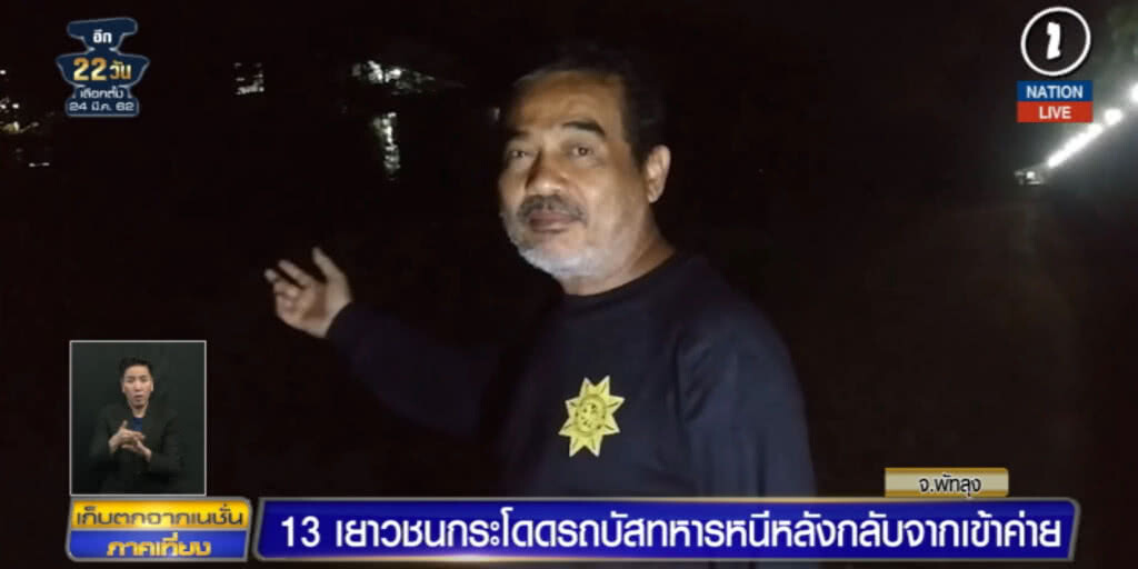 (คลิปข่าว) 13 เยาวชน กระโดดรถทหารหนีไม่ขอกลับเข้าค่าย