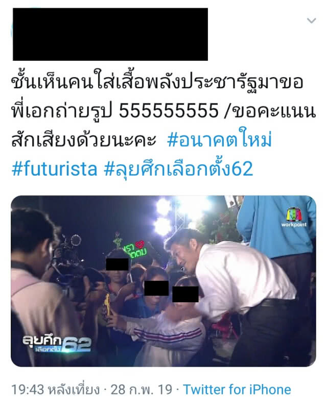 สาวพลังประชารัฐ เซลฟี่ "ธนาธร" บอก "แตกต่างแต่ไม่แตกแยก"