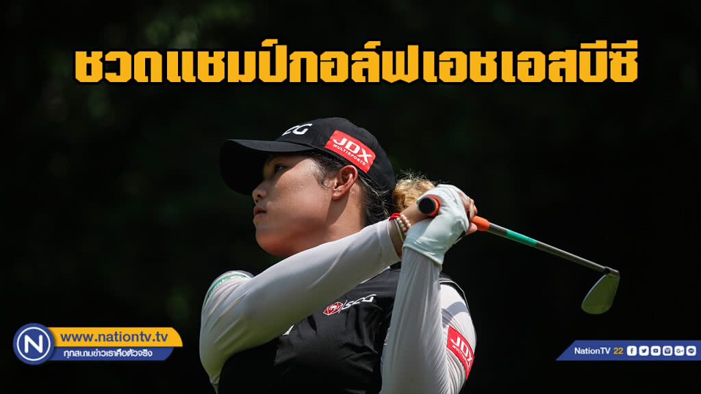 "โปรเม" หลุดฟอร์มชวดแชมป์สวิงเอชเอสบีซี