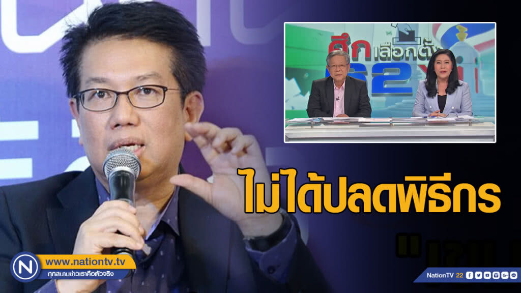 "บิ๊กอสมท" แจง ไม่ได้ปลดพิธีกร "บิ๊กอสมท" แจง ไม่ได้ปลดพิธีกร