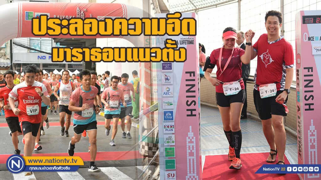 ประลองความอึด ครั้งที่11 "ใบหยก รัน-อัพ อินเตอร์เนชั่นแนล 2019"