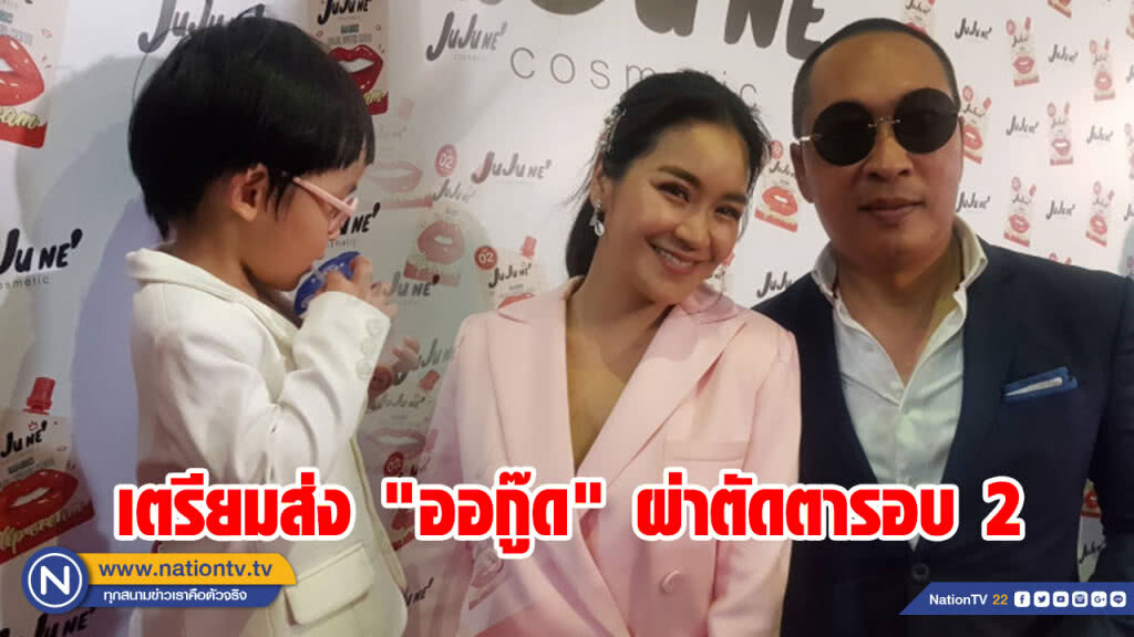 "เปิ้ล-จูน" เตรียมส่ง "ออกู๊ด" เข้าผ่าตัดตาครั้งที่ 2 "เปิ้ล-จูน" เตรียมส่ง "ออกู๊ด" เข้าผ่าตัดตาครั้งที่ 2