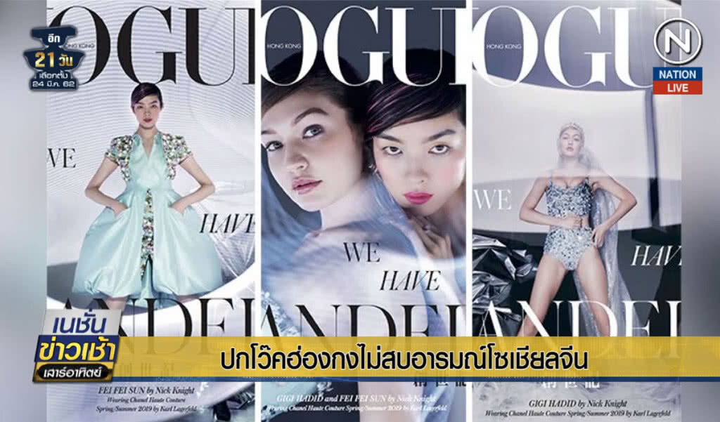 (คลิปข่าว) ปกโว้คฮ่องกงไม่สบอารมณ์โซเชียลจีน
